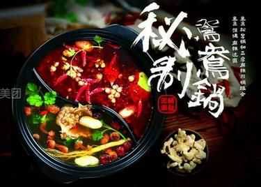 巴蜀老味火锅店