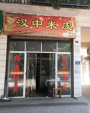 三星老陈家米皮-特色剁椒