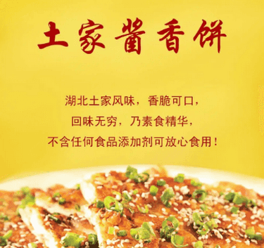 土家酱香饼