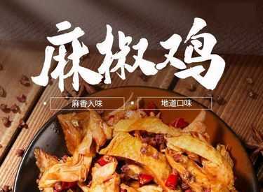 川卤麻椒鸡-卤味饭