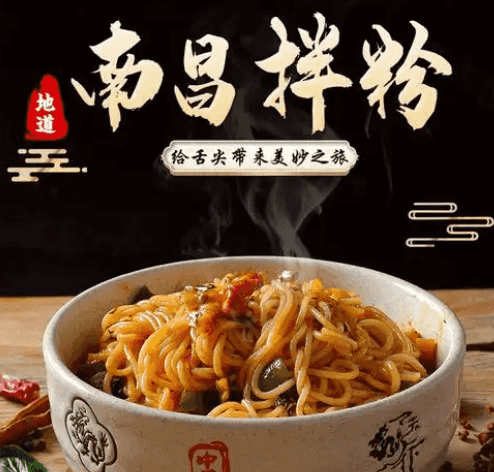 南昌拌粉-特色小地锅