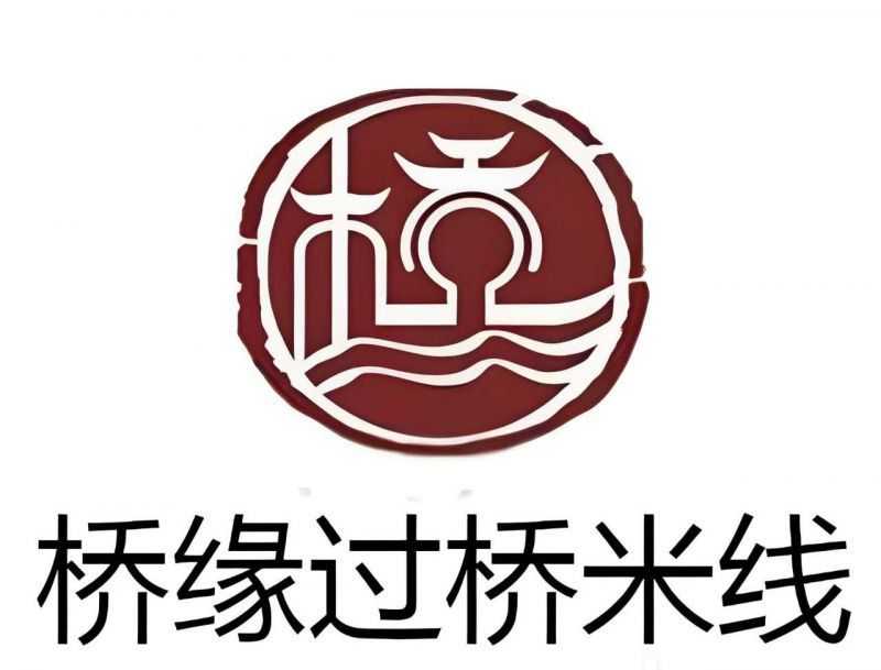 桥缘过桥米线-砂锅-盖饭