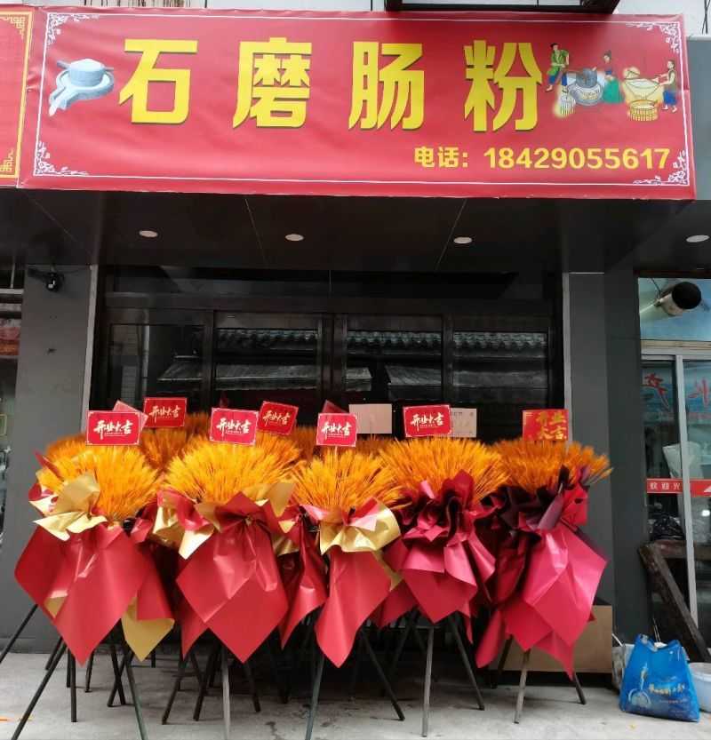 石磨肠粉(新天地)