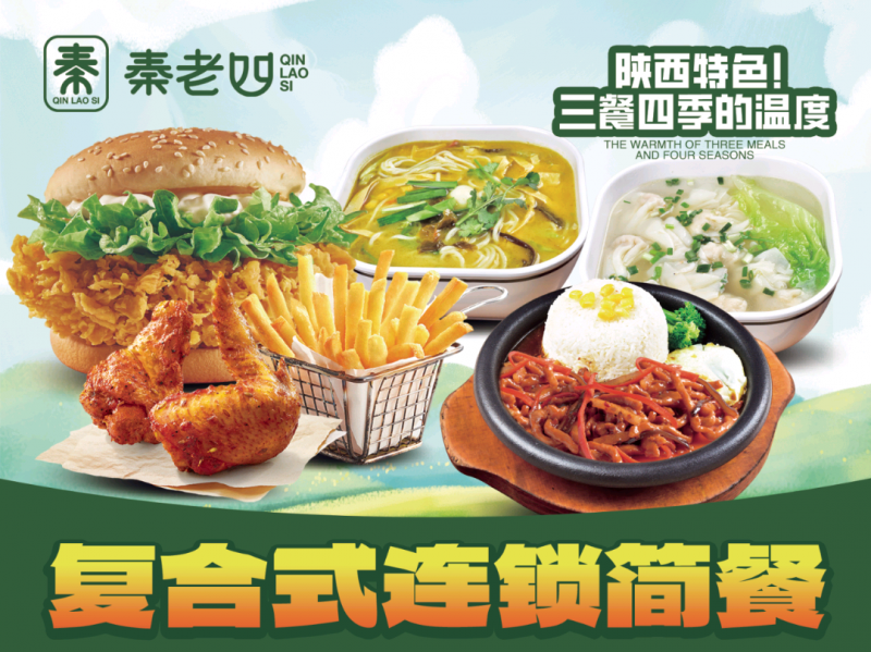 秦老四·（宁陕一店）