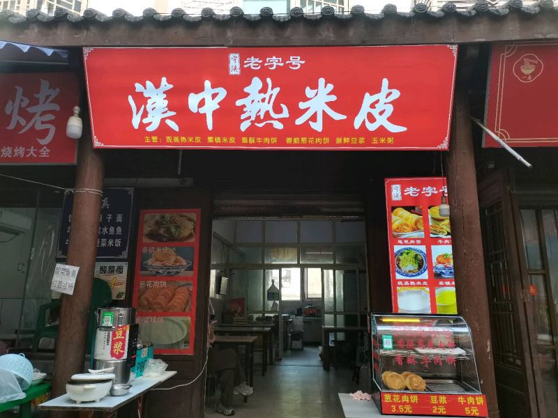 秦汉源热米皮-香脆葱花肉饼