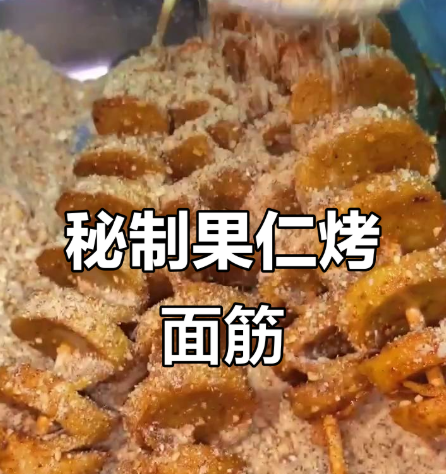 果仁烤面筋