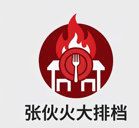 张伙火大排档