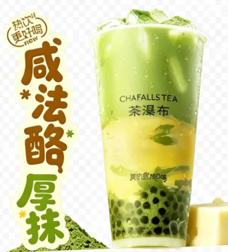 茶瀑布