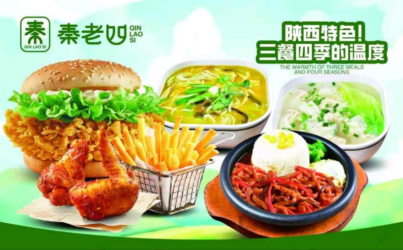 秦老四·（宁陕二店）